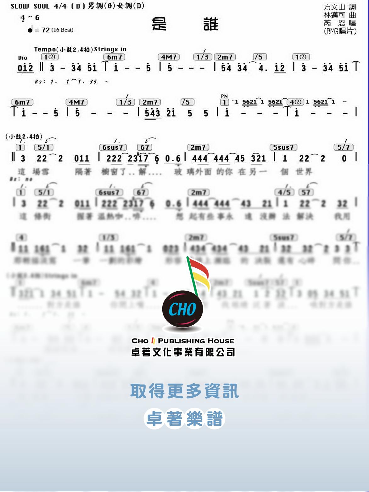 是誰